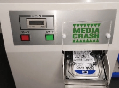 記憶媒体の破壊方法